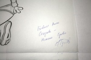 Автограф Наташи Гусевой