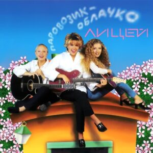 Группа "Лицей"