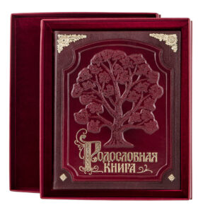 Родословная энциклопедия Родословная энциклопедия