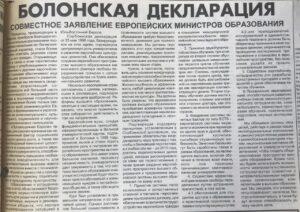 Болонская декларация Болонская декларация