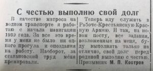 Заметка в газете, 1940 год. Заметка в газете, 1940 год.