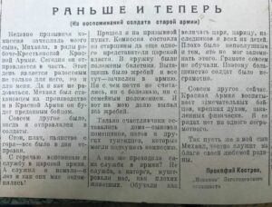 Заметка в газете, 1940 год. Заметка в газете, 1940 год.