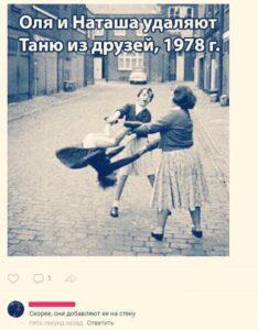 Удаляют из друзей