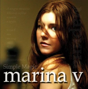 Певица Марина Ви Певица Марина Ви