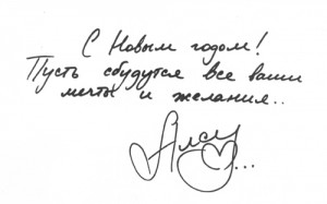 Автограф певицы Алсу