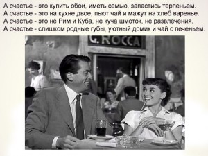 Грегори Пек и Одри Хепберн (Римские каникулы) Грегори Пек и Одри Хепберн (Римские каникулы)