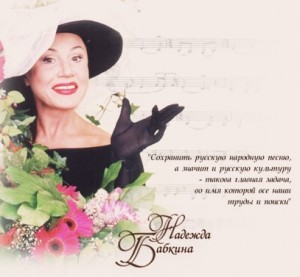 Певица Надежда Бабкина Певица Надежда Бабкина