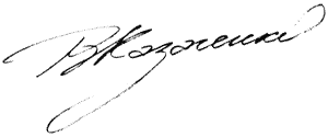 Автограф Вадима Казаченко Автограф Вадима Казаченко
