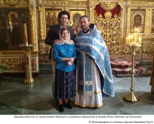 Авраам Руссо, Православие, Христианство, дом, семья