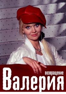 Певица Валерия Певица Валерия