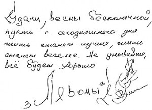 Автограф группы "Лявоны" - экс-Песняры Автограф группы "Лявоны" - экс-Песняры