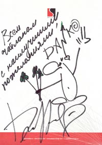 Автограф певца Данко Автограф певца Данко