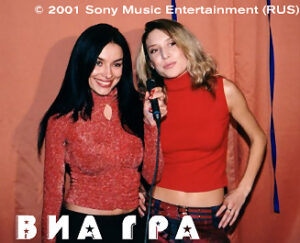 Виа Гра: влюбляйтесь в каждый день