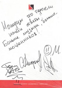 Автограф группы "Отпетые мошенники" Автограф группы "Отпетые мошенники"