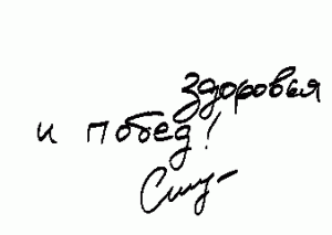 Автограф Президента Шахматной Российской Федерации Андрея Селиванова Автограф Президента Шахматной Российской Федерации Андрея Селиванова