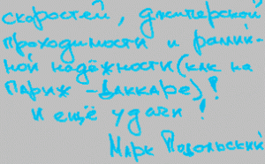 Автограф гонщика Марка Подольского Автограф гонщика Марка Подольского