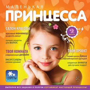 Игра “Маленькая принцесса. Мисс Идеальное воспитание” Игра “Маленькая принцесса. Мисс Идеальное воспитание”