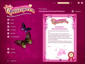Игра “Маленькая принцесса. Мисс Идеальное воспитание” Игра “Маленькая принцесса. Мисс Идеальное воспитание”