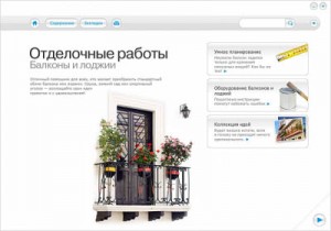 Диск “Отделочные работы. Балконы и лоджии” Диск “Отделочные работы. Балконы и лоджии”