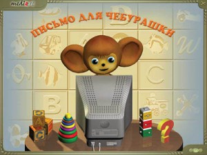 Игра “Письмо для Чебурашки” Игра “Письмо для Чебурашки”