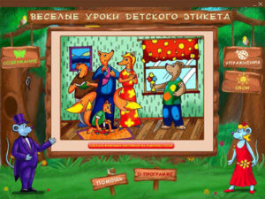 Как правильно себя вести