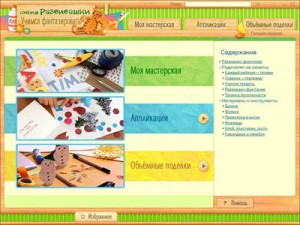 Игра “Развивашки плюс. Фантазеры” Игра “Развивашки плюс. Фантазеры”