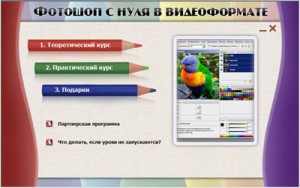 Обучающий курс "Фотошоп с нуля" Обучающий курс "Фотошоп с нуля"