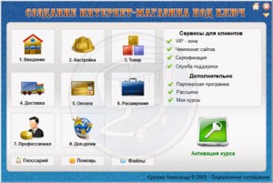 Курс "Профессиональное создание интернет-магазина под ключ" Курс "Профессиональное создание интернет-магазина под ключ"