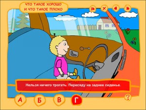 Игра “Что такое хорошо и что такое плохо” Игра “Что такое хорошо и что такое плохо”