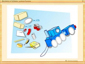Игра “Развивашки. Делаем игрушки с дизайнером Поделкиным. Выпуск 3” Игра “Развивашки. Делаем игрушки с дизайнером Поделкиным. Выпуск 3”