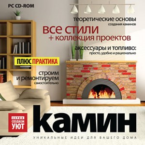 Диск “Создаем уют. Камин” Диск “Создаем уют. Камин”