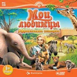 Игра “Мои любимцы. Африканские истории” Игра “Мои любимцы. Африканские истории”