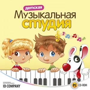 Игра “Детская музыкальная студия” Игра “Детская музыкальная студия”