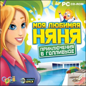 Игра “Моя любимая няня. Приключения в Голливуде” Игра “Моя любимая няня. Приключения в Голливуде”