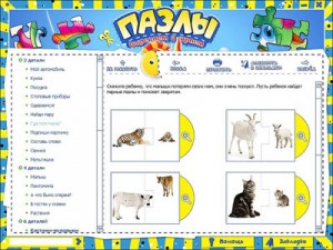 Игра “Вырезаем и играем. Пазлы” Игра “Вырезаем и играем. Пазлы”