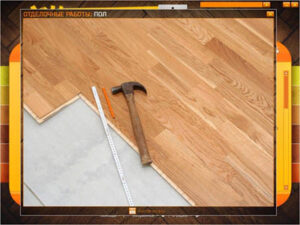 Диск “Отделочные работы. Пол” 