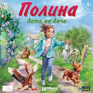 Игра “Полина. Лето на даче”