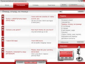 Электронный “Русско-английский мини-разговорник” Электронный “Русско-английский мини-разговорник”