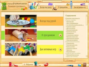 Игра “Развивашки плюс. Золотые ручки” Игра “Развивашки плюс. Золотые ручки”