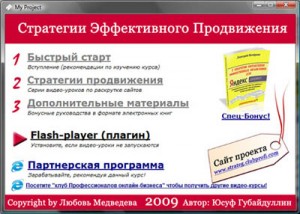 Курс "Стратегии эффективного продвижения" Курс "Стратегии эффективного продвижения"