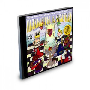 Игра “Шахматы в сказках” Игра “Шахматы в сказках”