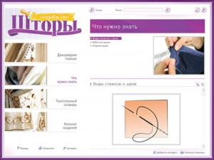 Диск “Создаем уют. Шторы” Диск “Создаем уют. Шторы”