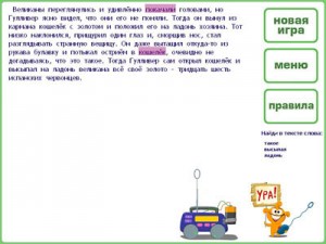 Игра  “Супердетки плюс. Тренировка быстрого чтения”