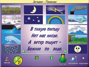 Игра “Загадки” Игра “Загадки”