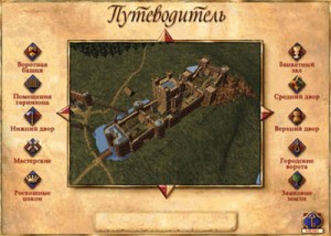 Игра “Замки Средневековья” Игра “Замки Средневековья”