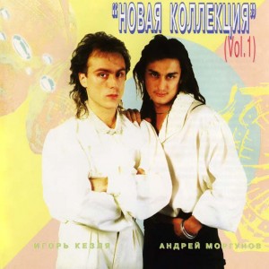 "Новая Коллекция". Игорь Кезля, Андрей Моргунов "Новая Коллекция". Игорь Кезля, Андрей Моргунов