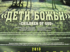 Фильм "Дети Божьи" Фильм "Дети Божьи"