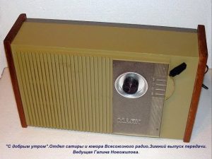 Всесоюзное радио Всесоюзное радио