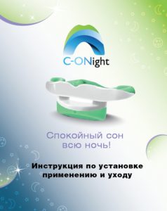 Устройство от храпа C-ONight Устройство от храпа C-ONight