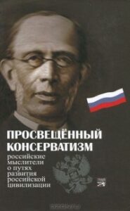 Консерватизм и радикализм